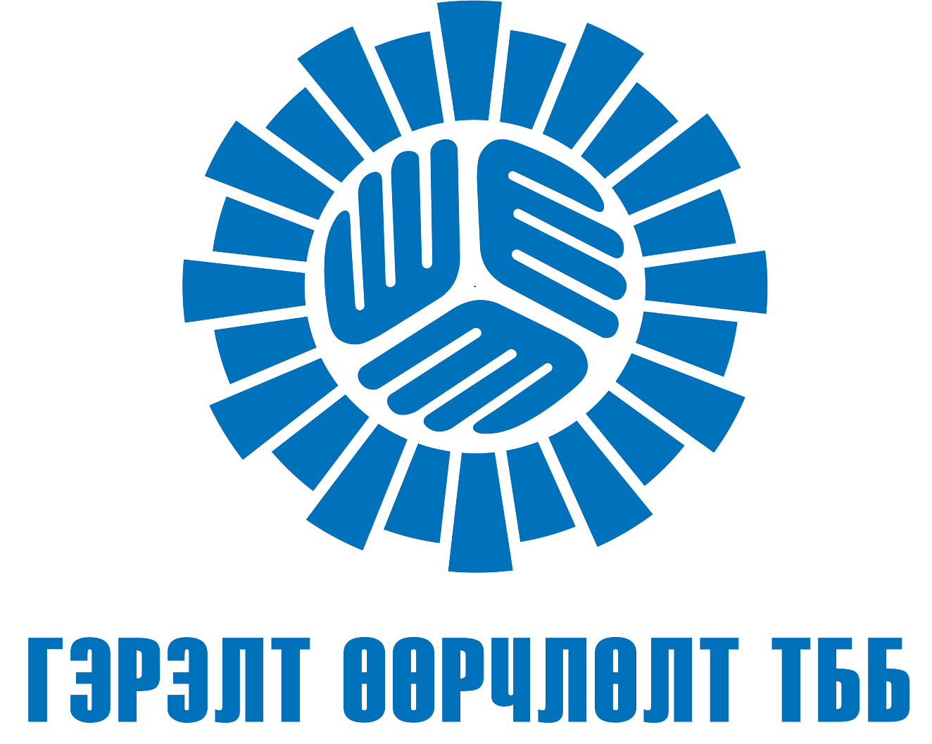 "ГЭРЭЛТ ӨӨРЧЛӨЛТ" – ТББ